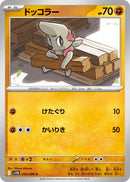 Image for Timburr (050/086) (SV11B: Black Bolt) - Pokemon Japan