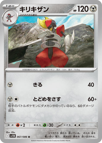 Image for Bisharp (067/086) (SV11B: Black Bolt) - Pokemon Japan