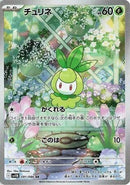 Image for Petilil (091/086) (SV11B: Black Bolt) - Pokemon Japan