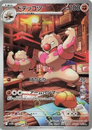 Image for Gurdurr (132/086) (SV11B: Black Bolt) - Pokemon Japan
