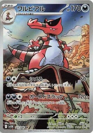 Image for Krookodile (143/086) (SV11B: Black Bolt) - Pokemon Japan