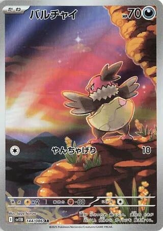 Image for Vullaby (144/086) (SV11B: Black Bolt) - Pokemon Japan