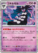 Image for Gothitelle (040/086) (SV11W: White Flare) - Pokemon Japan