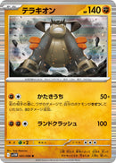 Image for Terrakion (051/086) (SV11W: White Flare) - Pokemon Japan