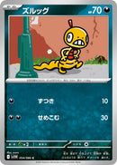 Image for Scraggy (054/086) (SV11W: White Flare) - Pokemon Japan