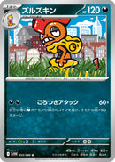 Image for Scrafty (055/086) (SV11W: White Flare) - Pokemon Japan