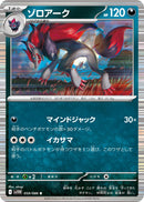 Image for Zoroark (059/086) (SV11W: White Flare) - Pokemon Japan