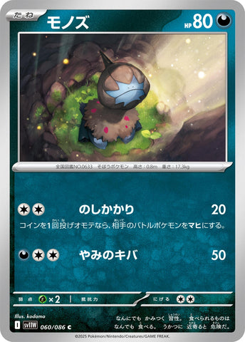 Image for Deino (060/086) (SV11W: White Flare) - Pokemon Japan