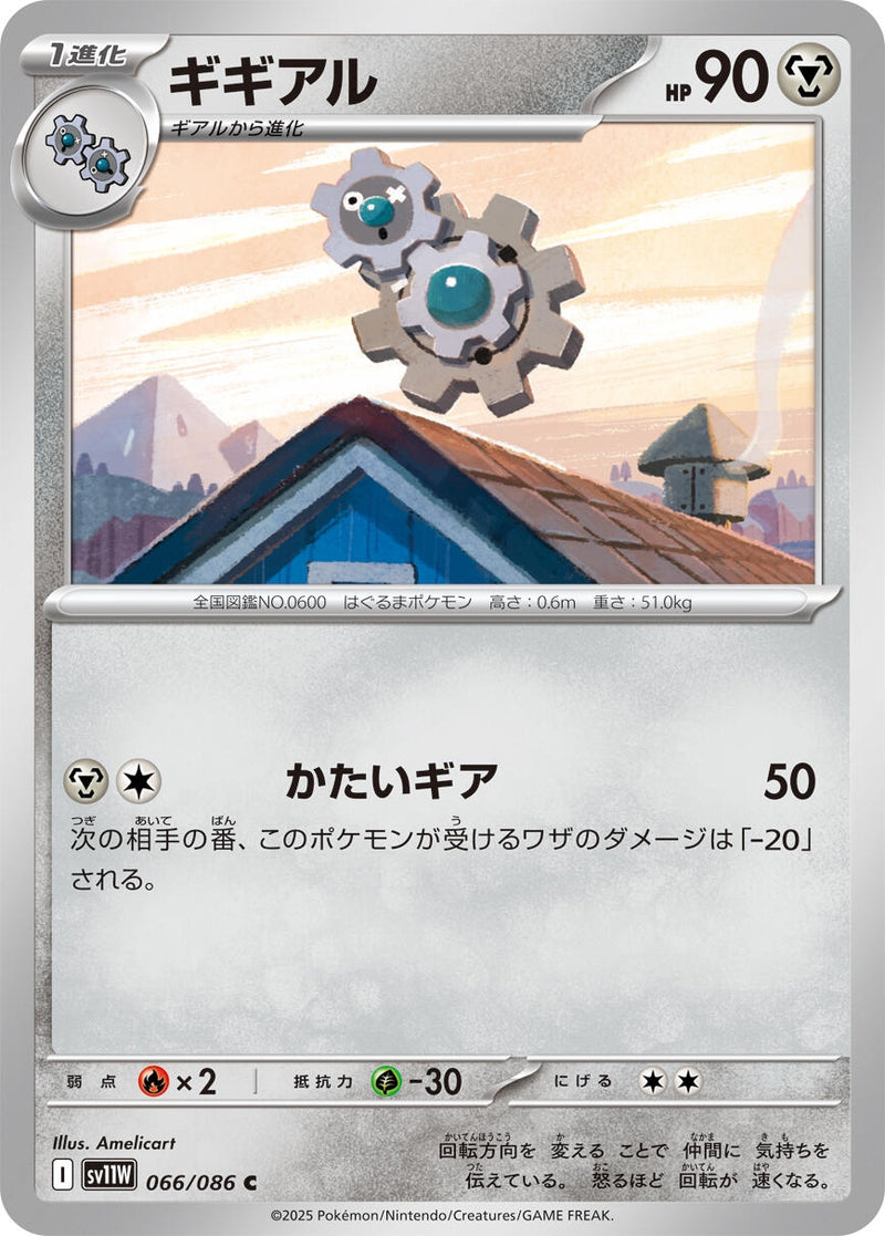 Image for Klang (066/086) (SV11W: White Flare) - Pokemon Japan