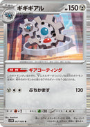 Image for Klinklang (067/086) (SV11W: White Flare) - Pokemon Japan
