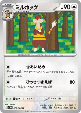 Image for Watchog (071/086) (SV11W: White Flare) - Pokemon Japan