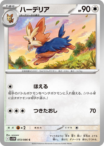 Image for Herdier (073/086) (SV11W: White Flare) - Pokemon Japan