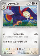 Image for Braviary (077/086) (SV11W: White Flare) - Pokemon Japan