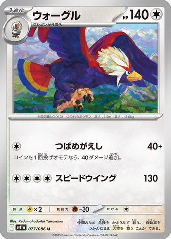 Image for Braviary (077/086) (SV11W: White Flare) - Pokemon Japan