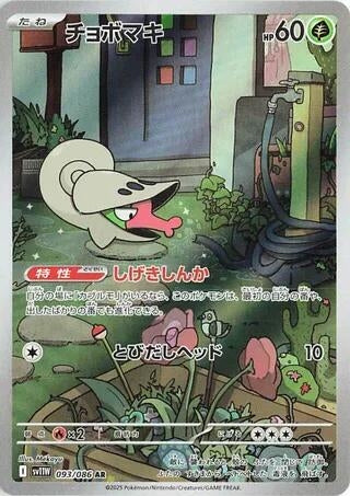 Image for Shelmet (093/086) (SV11W: White Flare) - Pokemon Japan
