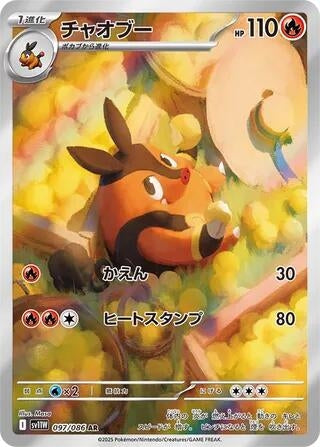 Image for Pignite (097/086) (SV11W: White Flare) - Pokemon Japan
