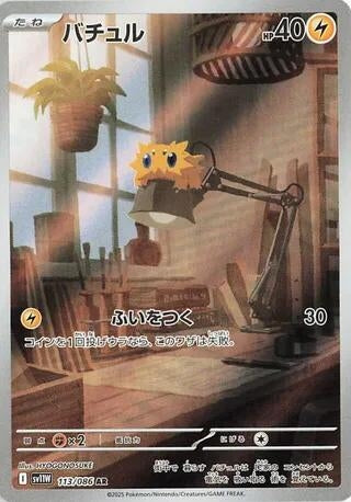 Image for Joltik (113/086) (SV11W: White Flare) - Pokemon Japan