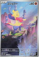 Image for Mienfoo (131/086) (SV11W: White Flare) - Pokemon Japan