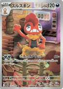 Image for Scrafty (137/086) (SV11W: White Flare) - Pokemon Japan