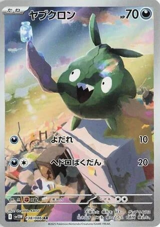 Image for Trubbish (138/086) (SV11W: White Flare) - Pokemon Japan