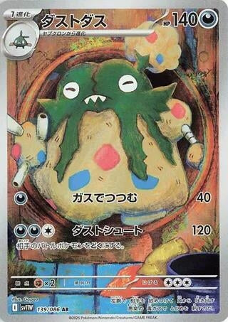 Image for Garbodor (139/086) (SV11W: White Flare) - Pokemon Japan
