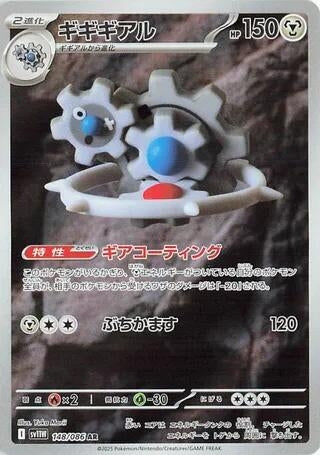 Image for Klinklang (148/086) (SV11W: White Flare) - Pokemon Japan