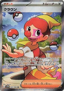 Image for Harlequin (165/086) (SV11W: White Flare) - Pokemon Japan