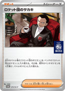 Image for Team Rocket's Giovanni - 270/SV-P (270/SV-P) (SV-P Promotional Cards) - Pokemon Japan