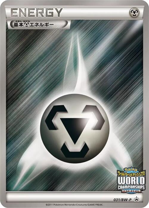 Image for Basic Metal Energy - 031/BW-P (031/BW-P) (BW-P Promotional cards) - Pokemon Japan