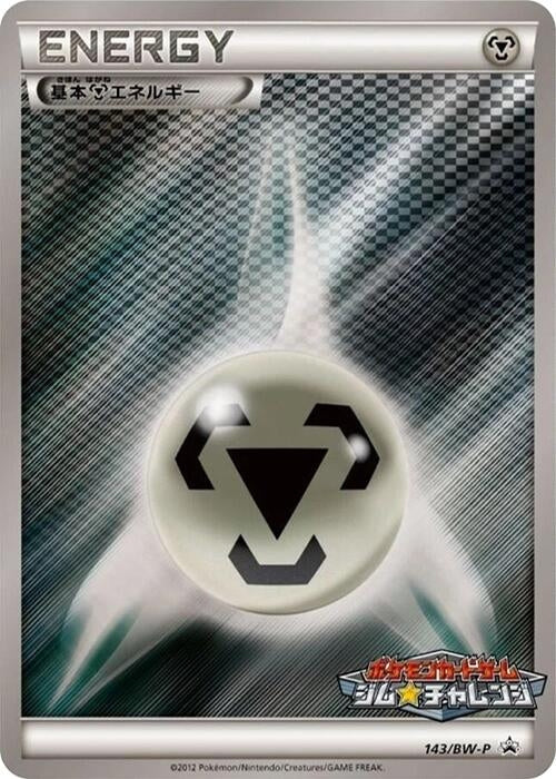 Image for Basic Metal Energy - 143/BW-P (143/BW-P) (BW-P Promotional cards) - Pokemon Japan