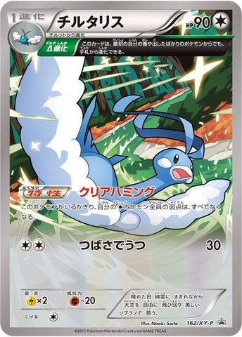 Image for Altaria - 162/XY-P (162/XY-P) (XY-P: XY Promos) - Pokemon Japan
