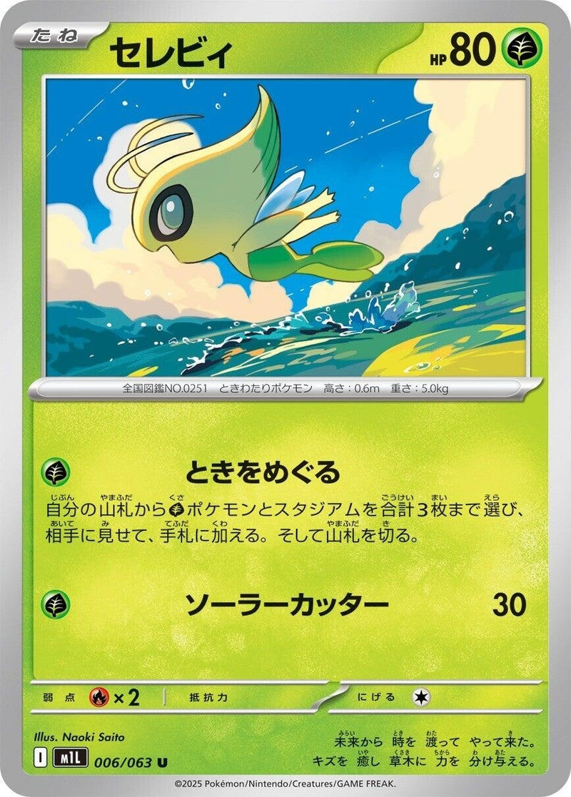 Image for Celebi (006/063) (m1L: Mega Brave) - Pokemon Japan
