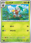 Image for Nuzleaf (008/063) (m1L: Mega Brave) - Pokemon Japan