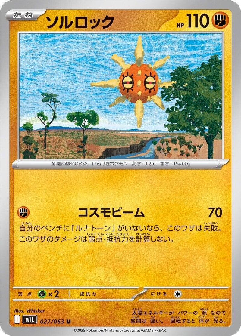 Image for Solrock (027/063) (m1L: Mega Brave) - Pokemon Japan