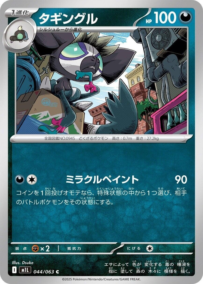Image for Grafaiai (044/063) (m1L: Mega Brave) - Pokemon Japan