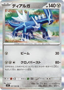 Image for Dialga (047/063) (m1L: Mega Brave) - Pokemon Japan