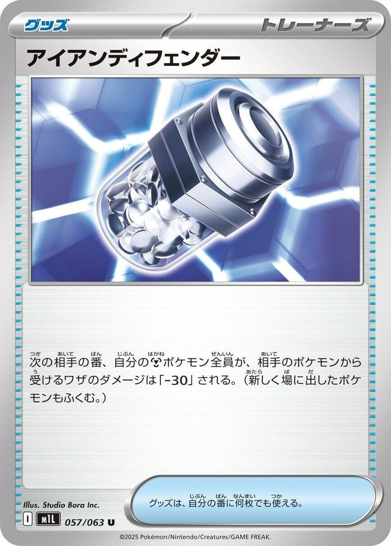 Image for Iron X Defense (057/063) (m1L: Mega Brave) - Pokemon Japan