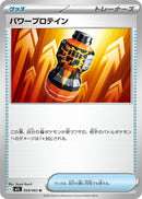 Image for Premium Power Pro (058/063) (m1L: Mega Brave) - Pokemon Japan