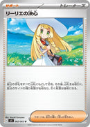 Image for Lillie's Determination (062/063) (m1L: Mega Brave) - Pokemon Japan