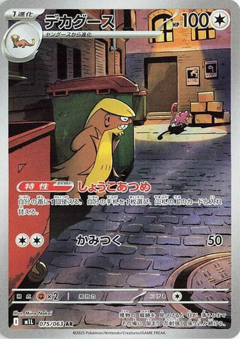 Image for Gumshoos (075/063) (m1L: Mega Brave) - Pokemon Japan