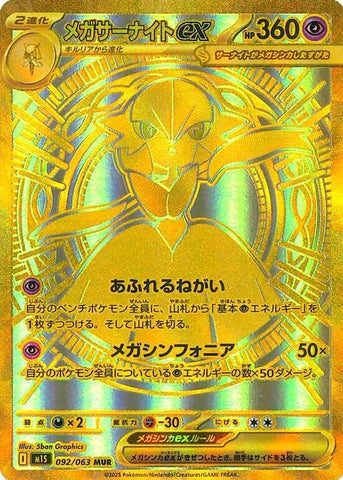 Image for Mega Gardevoir (092/063) (m1S: Mega Symphonia) - Pokemon Japan