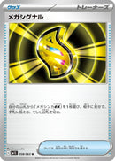 Image for Mega Signal (058/063) (m1S: Mega Symphonia) - Pokemon Japan
