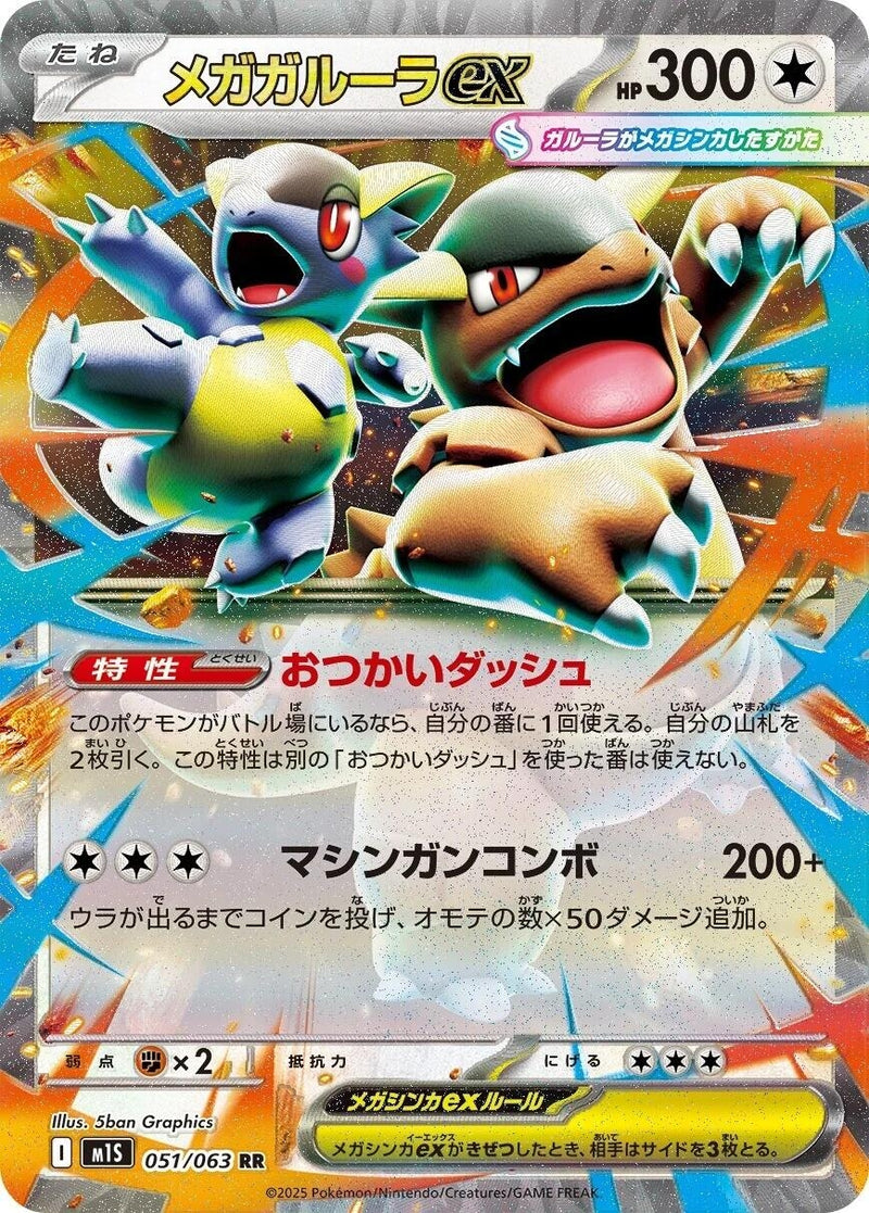 Image for Mega Kangaskhan (051/063) (m1S: Mega Symphonia) - Pokemon Japan