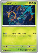 Image for Dhelmise (009/063) (m1S: Mega Symphonia) - Pokemon Japan
