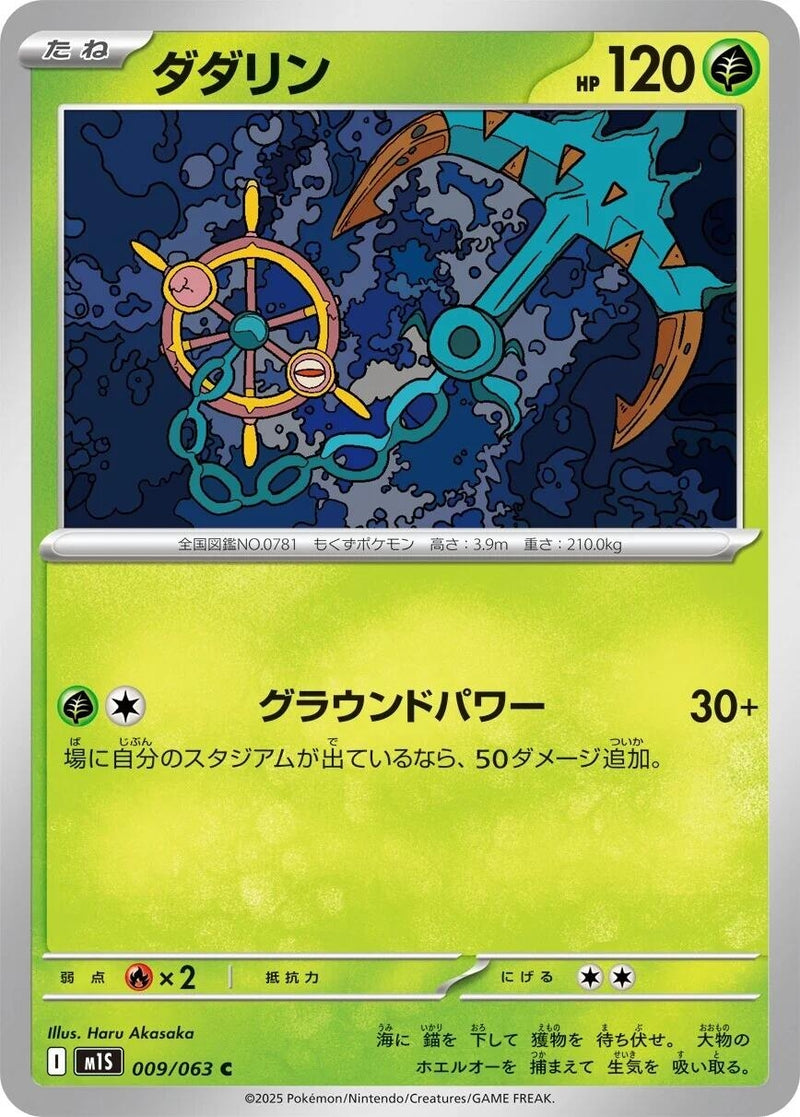 Image for Dhelmise (009/063) (m1S: Mega Symphonia) - Pokemon Japan