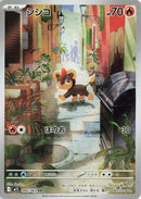 Image for Litleo (066/063) (m1S: Mega Symphonia) - Pokemon Japan
