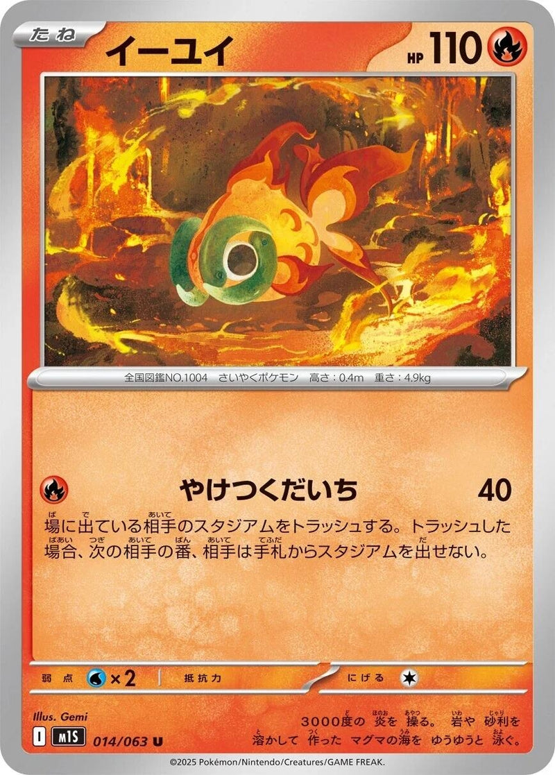 Image for Chi-Yu (014/063) (m1S: Mega Symphonia) - Pokemon Japan