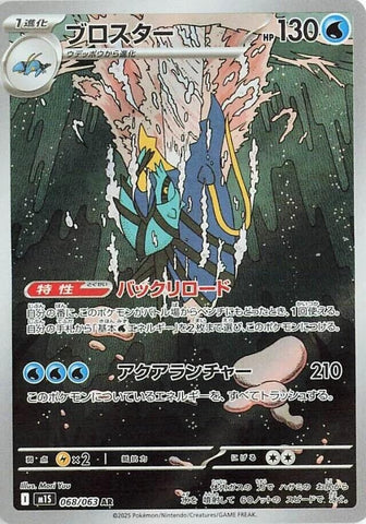 Image for Clawitzer (068/063) (m1S: Mega Symphonia) - Pokemon Japan