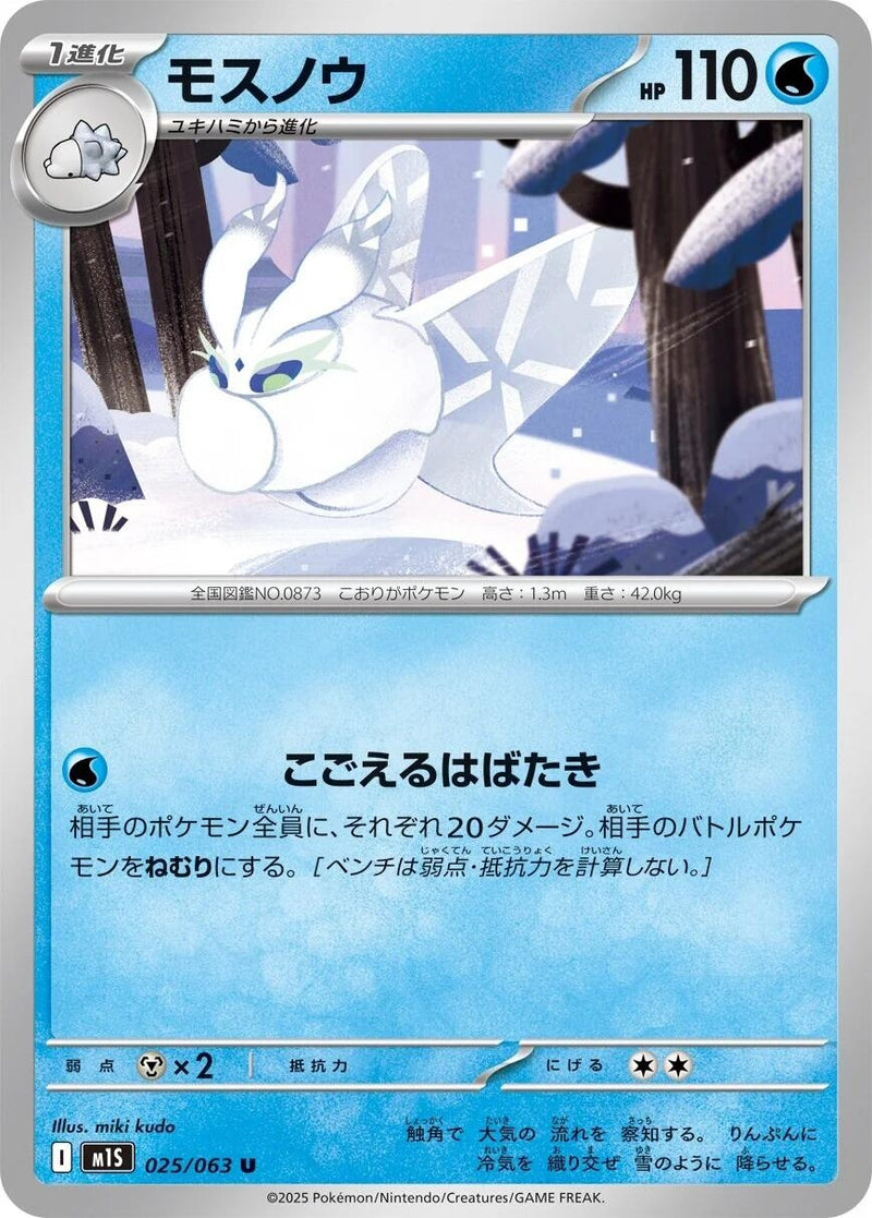 Image for Frosmoth (025/063) (m1S: Mega Symphonia) - Pokemon Japan