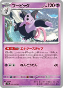 Image for Grumpig (045/063) (m1S: Mega Symphonia) - Pokemon Japan